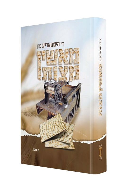 Di History Fun Machine Matzah - Yiddish