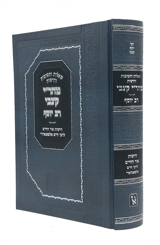 Shaalos U’Teshuvos Mahari Katzevi - Rav Yosef