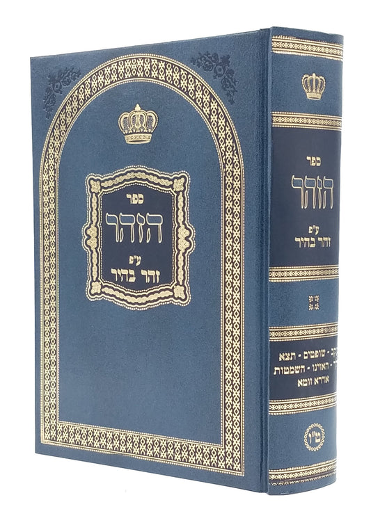 Zohar with Zohar Bahir Commentary / Volume 15