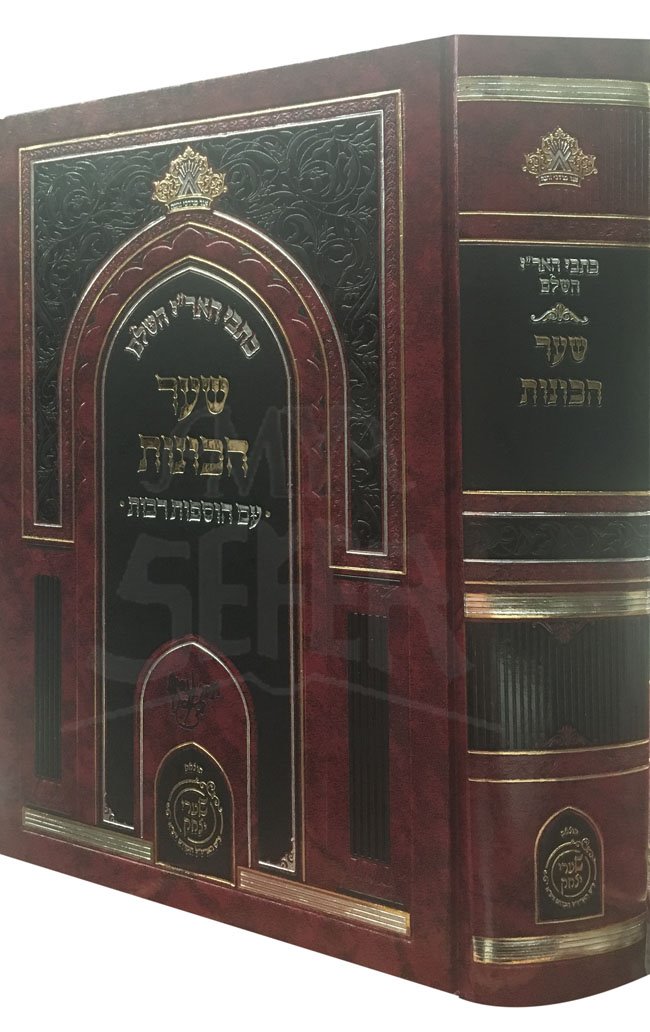 Kitvei HaAri - Shaar HaKavanot (Shaarei Yitzchak Edition)