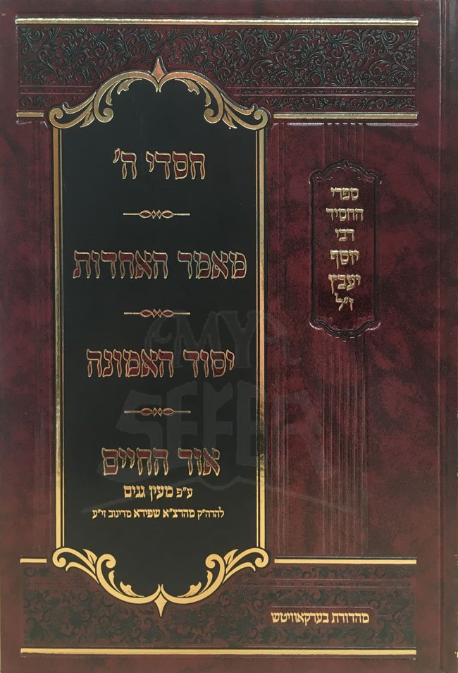 Sifrei HaChusid Rav Yosef Yaaretz