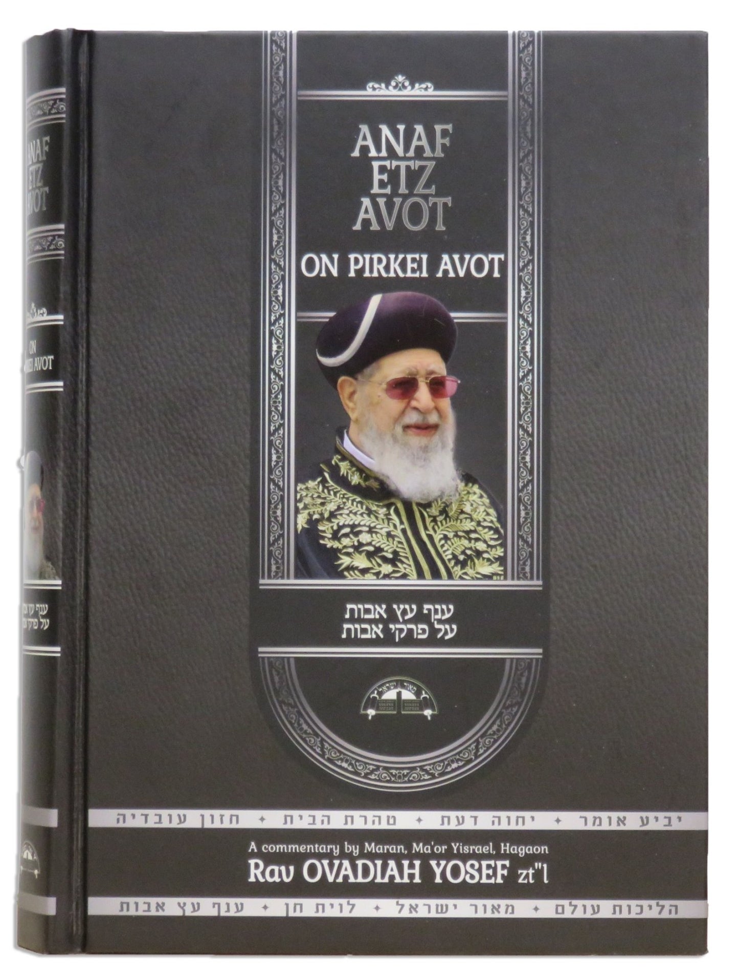 Anaf Etz Avot on Pirkei Avot