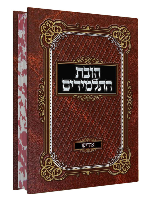 Chovas HaTalmidim - Yiddish