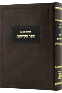 Toras Shalom - Sefer HaSichos (Yiddish)