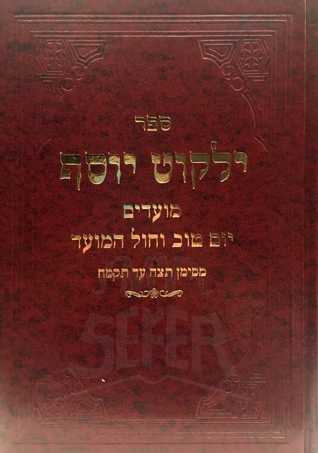 Yalkut Yosef - Hilchot Moadim (Hilchot Yom Tov VeChol HaMoed)