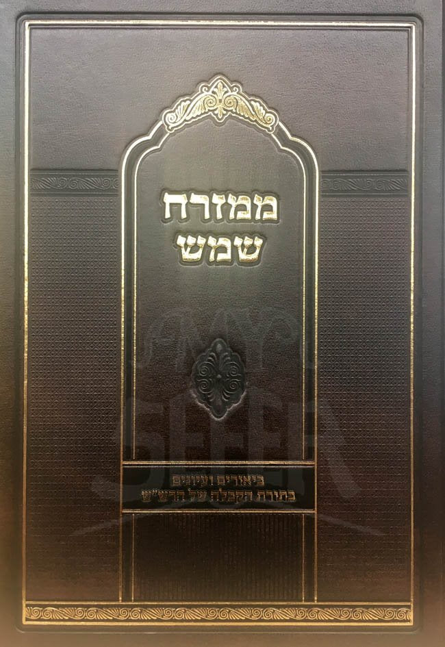 Bikurim Velunium BeTorat Hakabbalah shel HaRashash