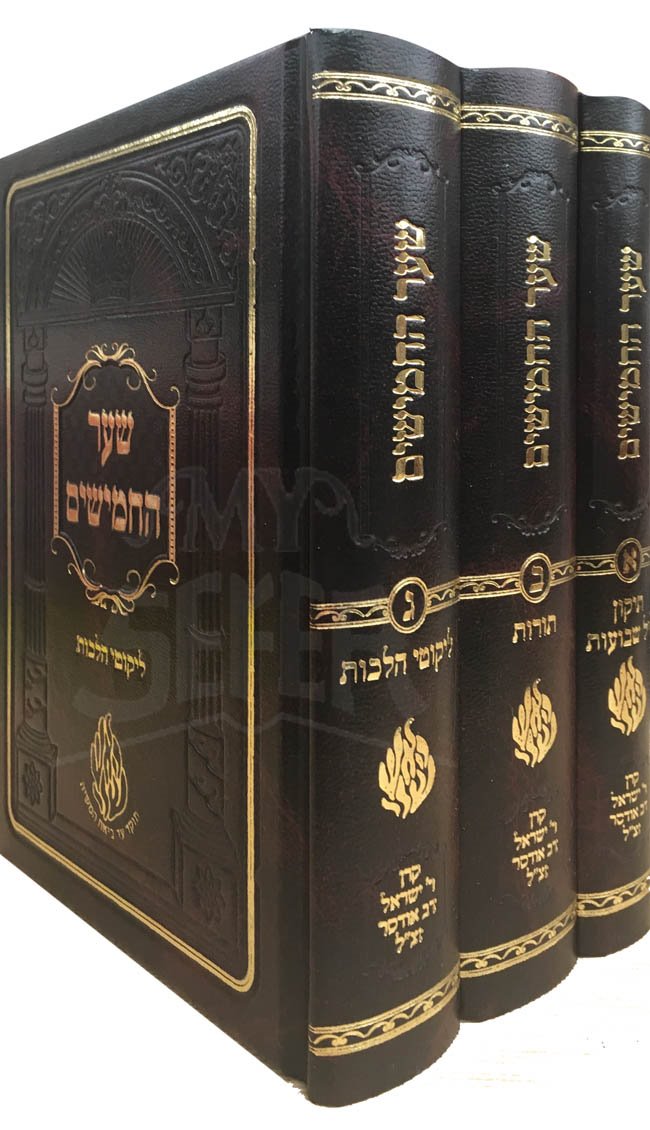 Shaar HaChamishim / Tikun Leil Shavout - Breslov (3 Vol.)