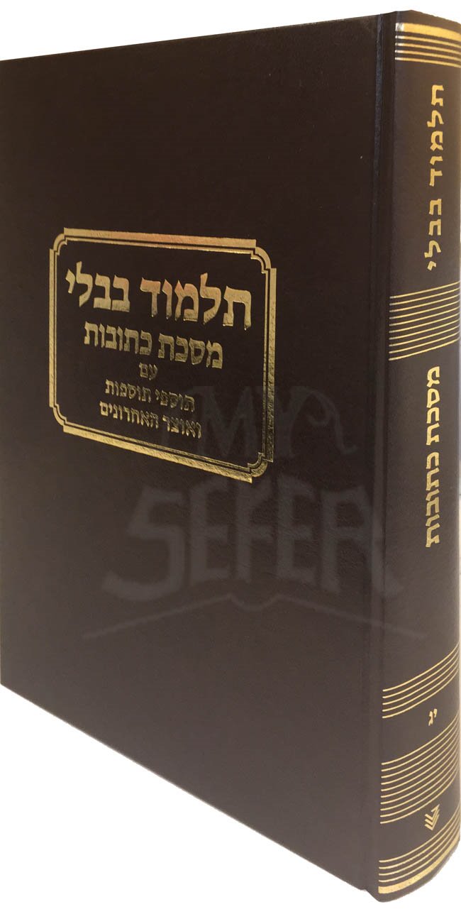 Talmud Bavli - Masechet : Ketubot (Talman ed.)