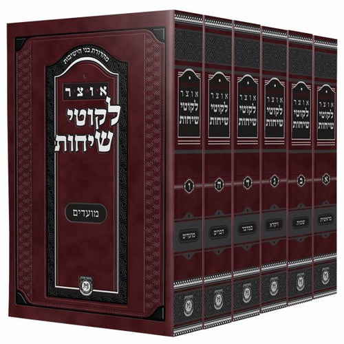 Otsar Likkutei Sichos 6 Volume Set - Paperback