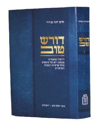 Doresh Tov