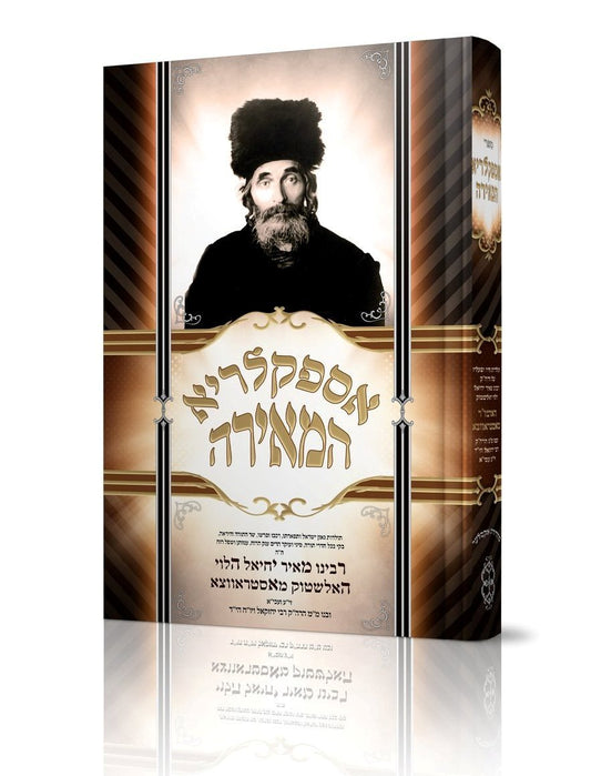 Aspaklaria HaMe'irah - Ostrovitz