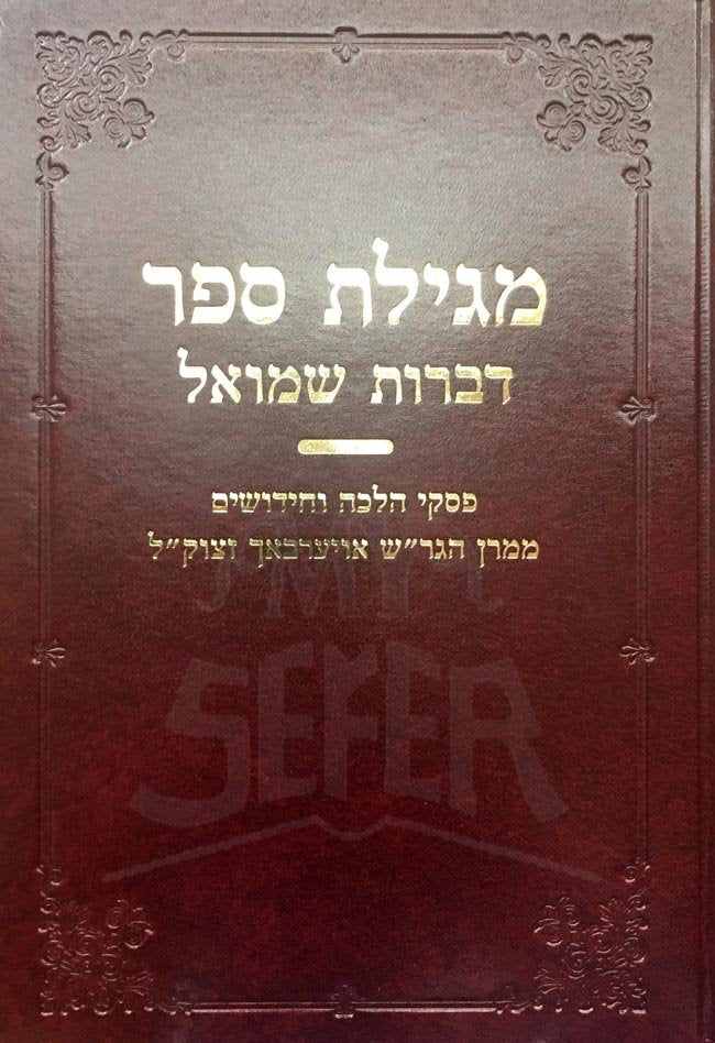 Megilat Sefer - Dibrot Shmuel