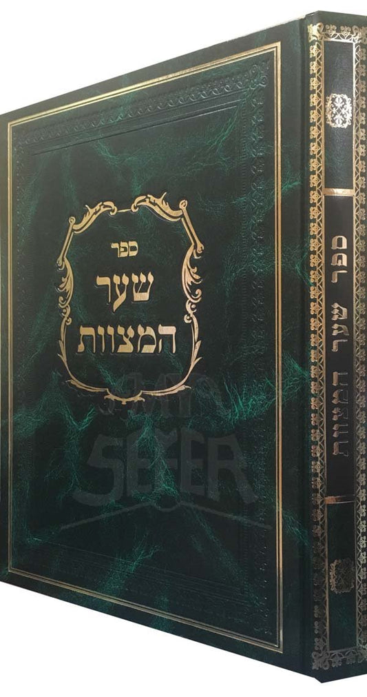 Shaar HaMitzvot - Peirush Shemen Sasson & Birkat Eliyahu | Rabbi Sasson ben Moshe & Rabbi Eliyahu Saliman Mani / שער המצוות - פירוש שמן ששון וברכת אליהו | רבי ששון בן משה ורבי אליהו סלימאן מני