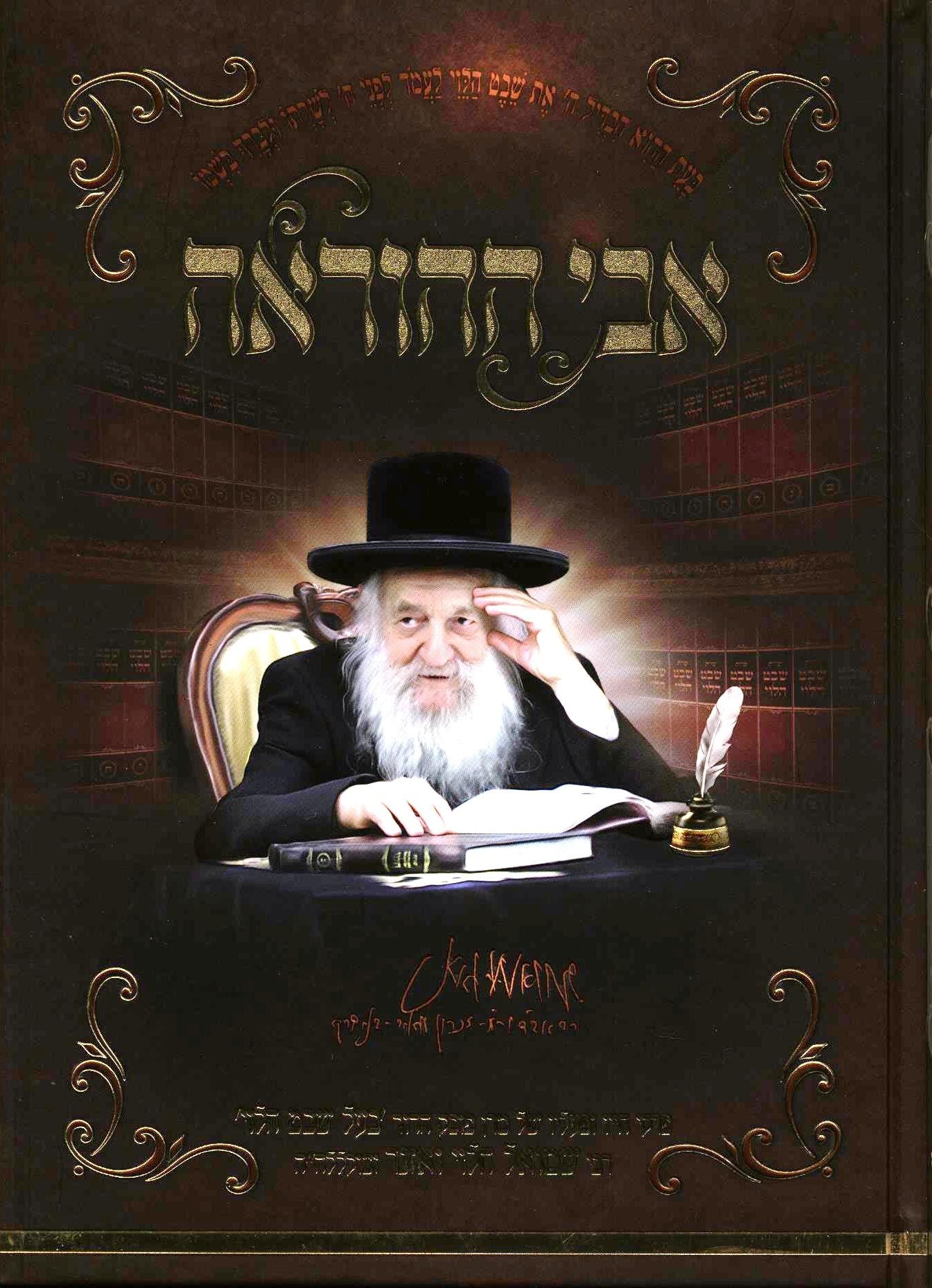Avi HaHoraah - Rabbi Shmuel Vozner