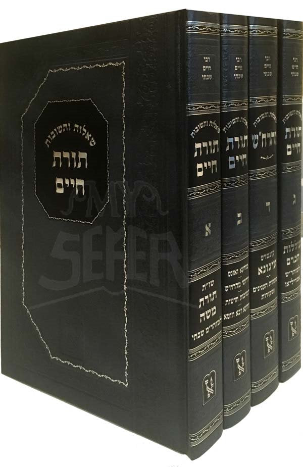 Shaalos UTeshuvos Maharchash Toras Chaim 4 Volume Set