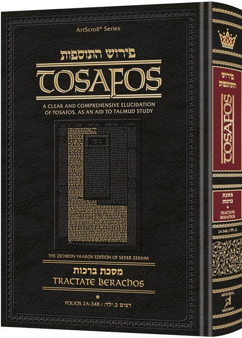 Tosafos: Tractate Berachos Volume 1: Chapters 1-5 (Hardcover)