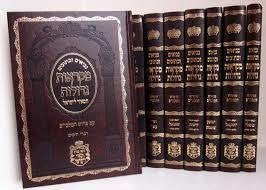 Nach Hameir LYisrael - 13 Volumes