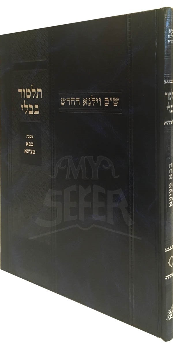 Shas Vilna HaChadash Merchavet - Bava Metzia Talmud