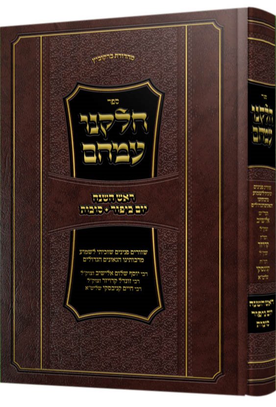 Chelkeinu Imahem - Rosh Hashanah, Yom Kippur and Succot