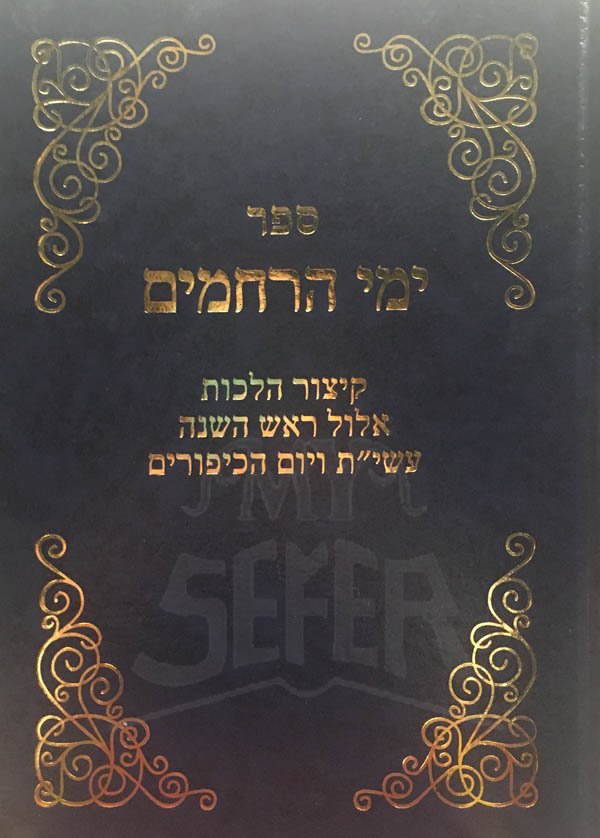 Yemei Harachamim