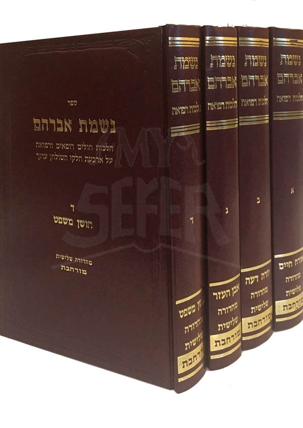 Nishmat Avraham : Hilchot Refuah (4 vol.)