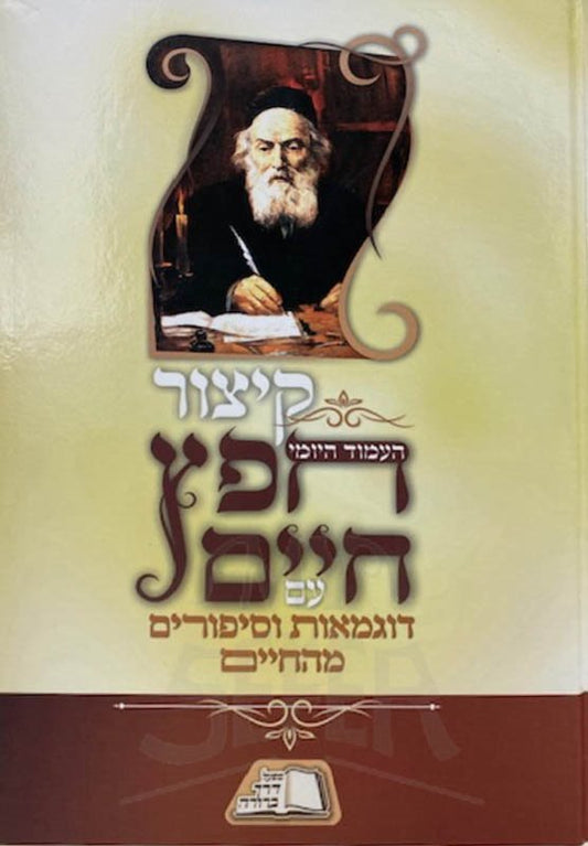 Kitzur Chafetz Chaim