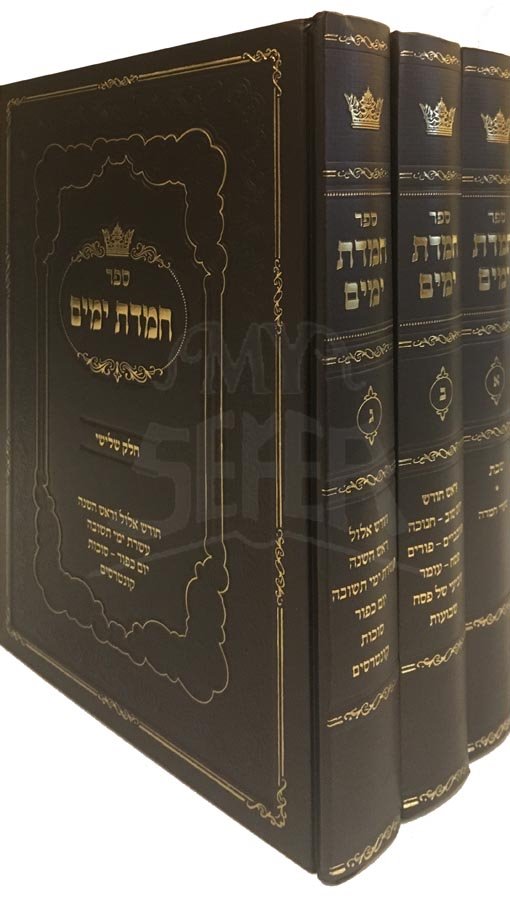 Chemdat Yamim al Shabbat & Moadim (3 vol. - New Edition)