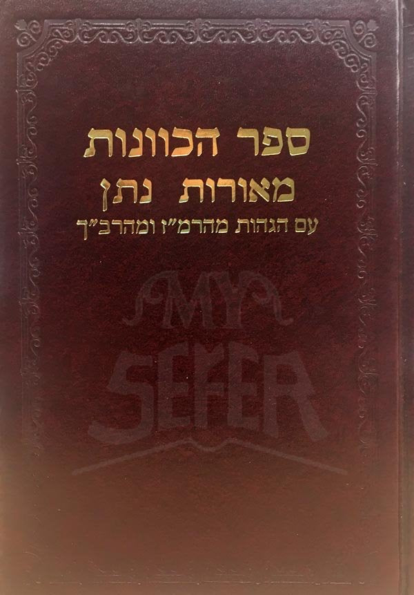 Sefer HaKavanot - MeOrot Natan