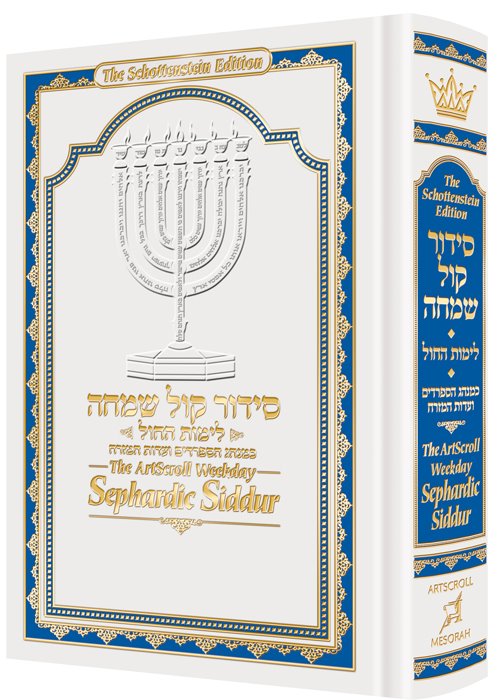 The ArtScroll Weekday Sephardic Siddur Mid-Size – White: Weekday Siddur