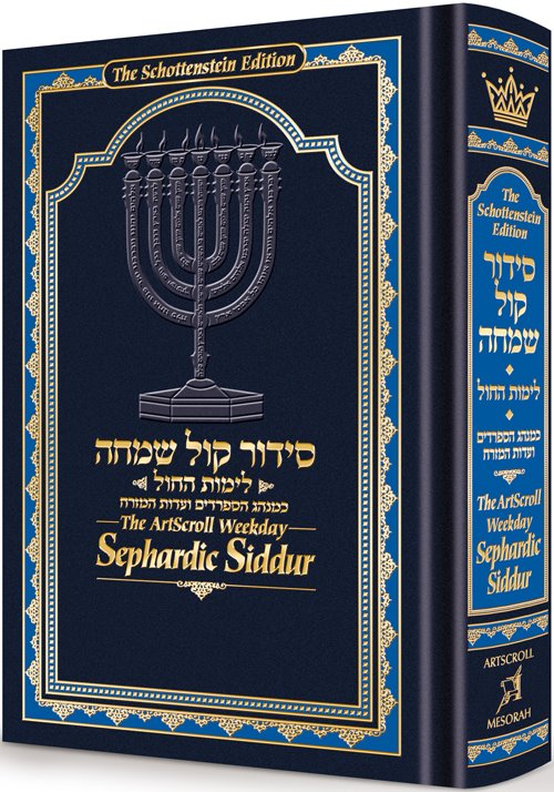 The ArtScroll Weekday Sephardic Siddur Mid-Size – Blue: Weekday Siddur
