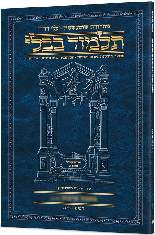 Schottenstein Hebrew Travel Ed Talmud [4A] - Shabbos 2A (36b - 56b) [Travel Size B]