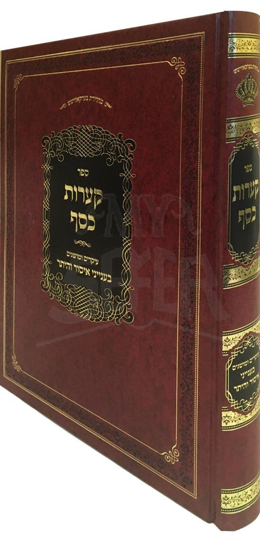 Kaarot Keseph - Issur VeHeter