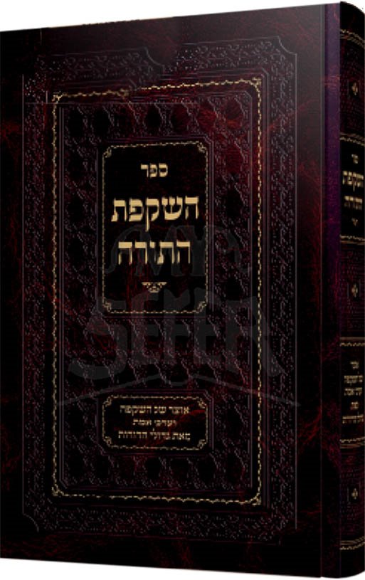 Hashkafat HaTorah - Rabbi Chaim Yitzchok Yafeh