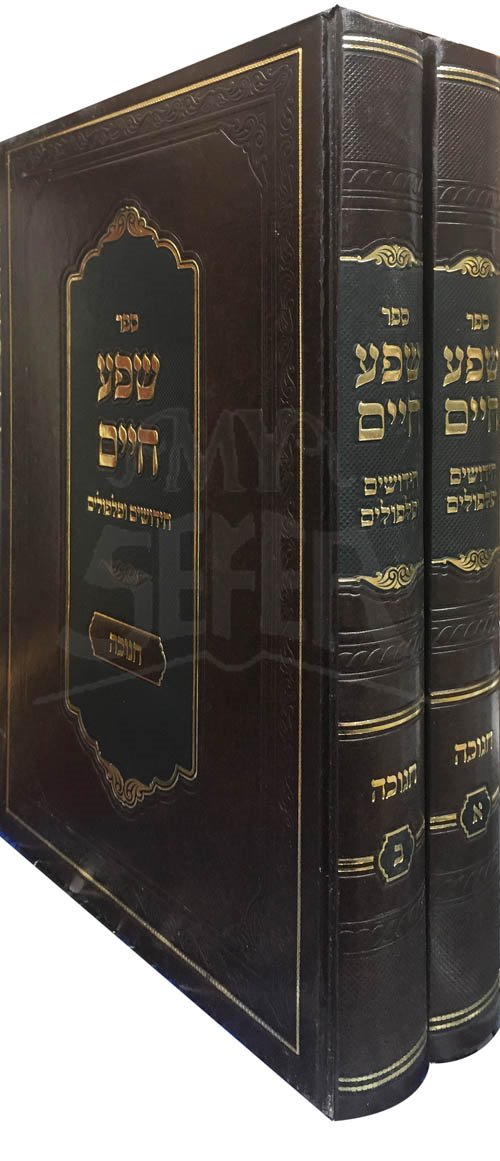 Shefa Chaim - Chidushim & Pilpulim al Chanukah (Klausenberg Rebbe)