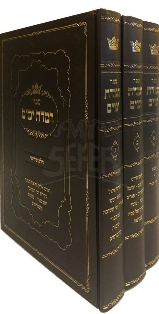 Chemdat Yamim al Shabbat & Moadim (3 vol. - New Edition)