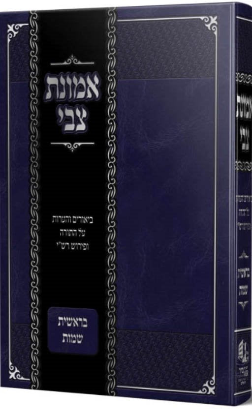 Emunat Tzvi al Hatorah - 2 Volumes