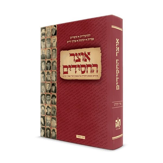 Otzar Hachasidim - Erets Hakodesh