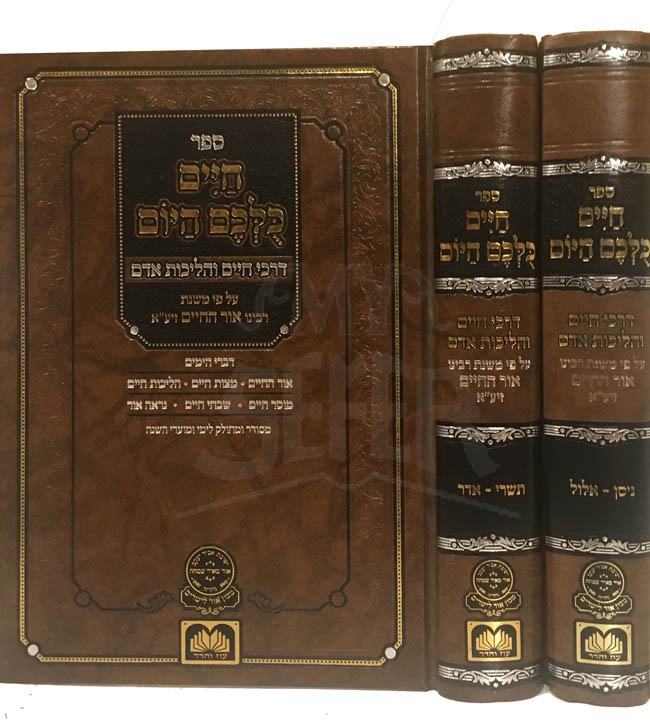 Chaim Kulchem Hayom - Rabbi Chaim ben Atar (Ohr HaChaim)