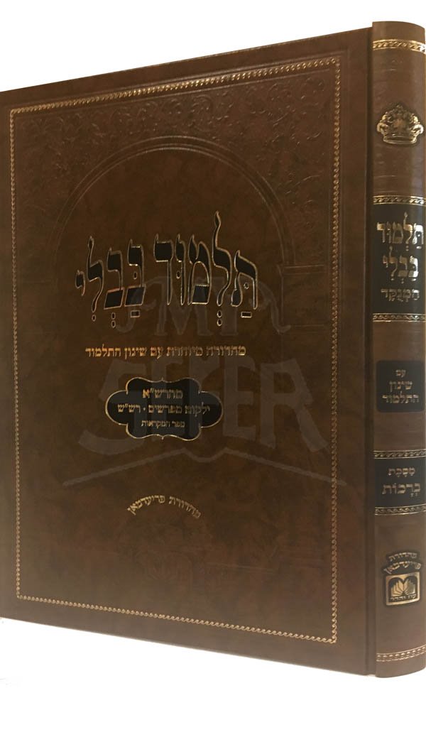 Talmud Bavli - Oz Vehadar Menukad : Berachot