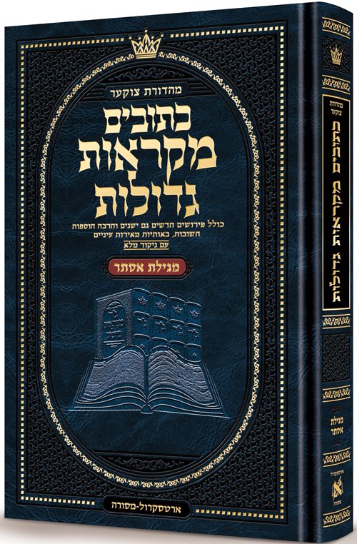 Mid Size Czuker Edition Hebrew Mikra'os Gedolos - Megillas Esther (Hardcover) / Mid Size Czuker Edition Hebrew Mikra'os Gedolos - מגילה אסתר