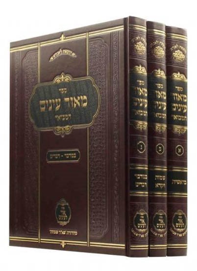 Meor Enaim Hamevuar - Chernobyl - 3 Volume Set / מאור עינים המבואר על התורה - מכון אור לעינים - ג' כרכים
