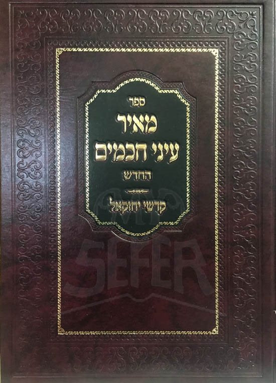 Meir Einei Chachamim al Vayikra & Bamidbar : Ostrovtzer Rebbe