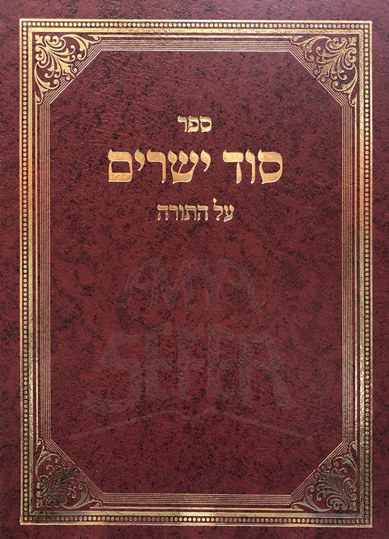 Sod Yesharim al HaTorah / Radzin (New Edition)