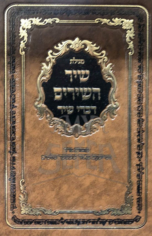 Shir HaShirim - Divrei Shir (Rabbi Yaakov Meir Schechter)