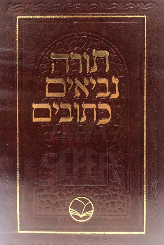 Tanach (Small Size)