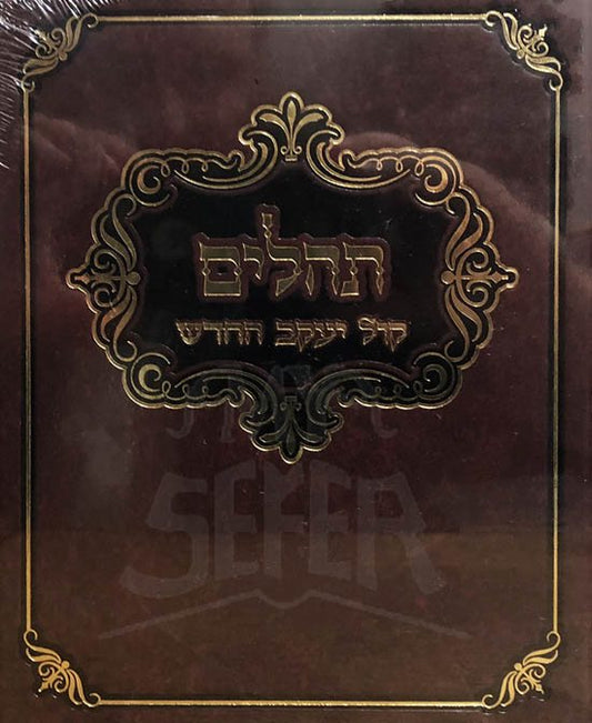 Tehillim - Kol Yaakov