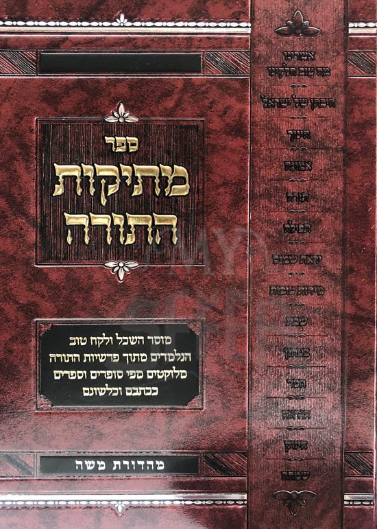 Metikut HaTorah - Bresheet