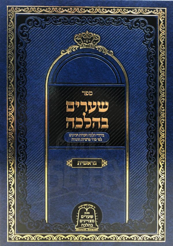 SheArim BeHalachah - Bresheet