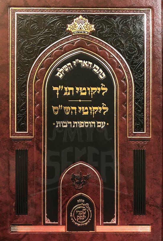 Kitvei HaAri - Likutei Tanach / Likutei HaShas (Shaarei Yitzchak Edition)