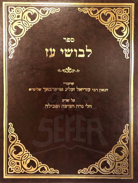 Levushei Oz - Niddah